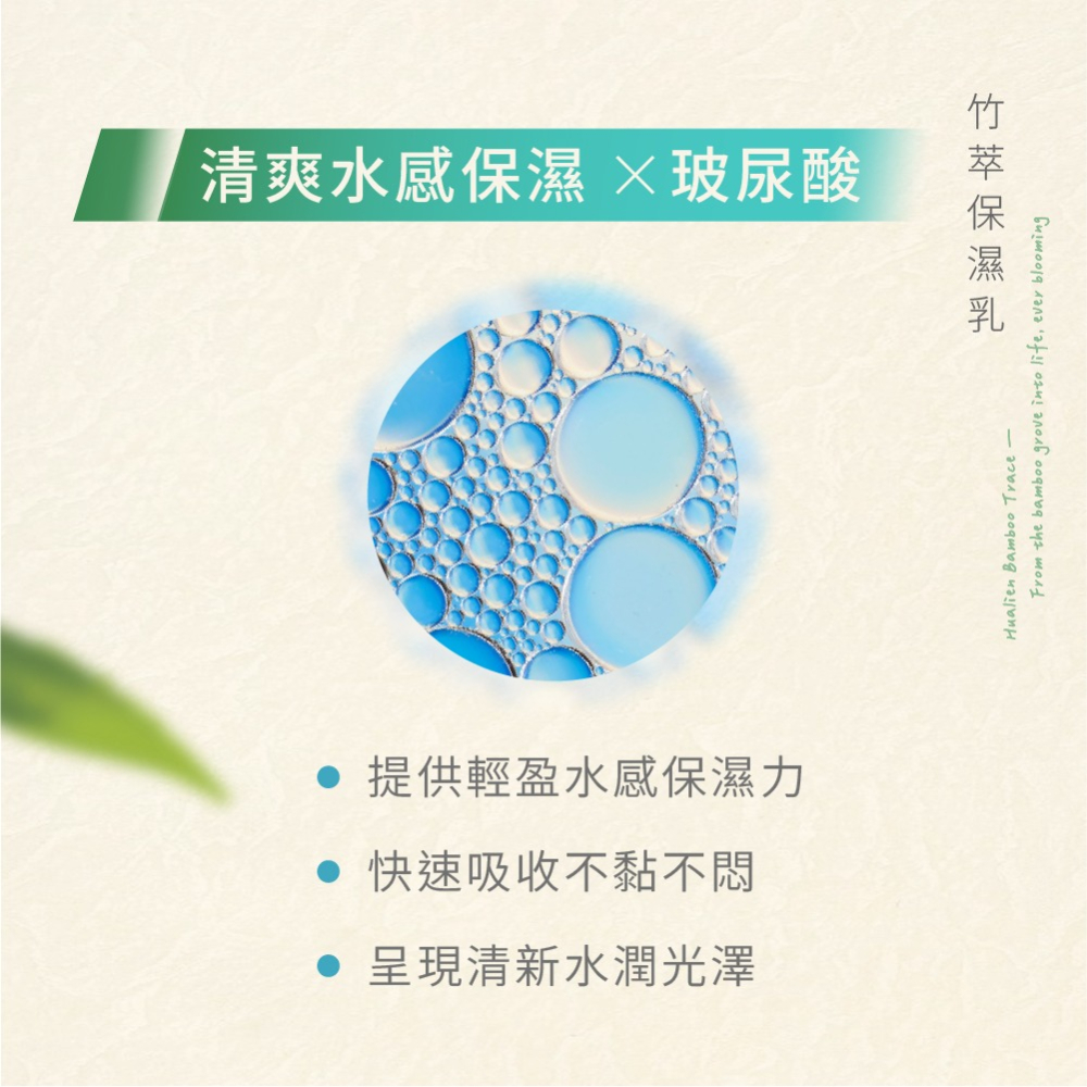 【皇家竹炭】花蓮竹跡 竹萃保濕乳150ml 林業及自然保育署花蓮分署聯名款-細節圖3