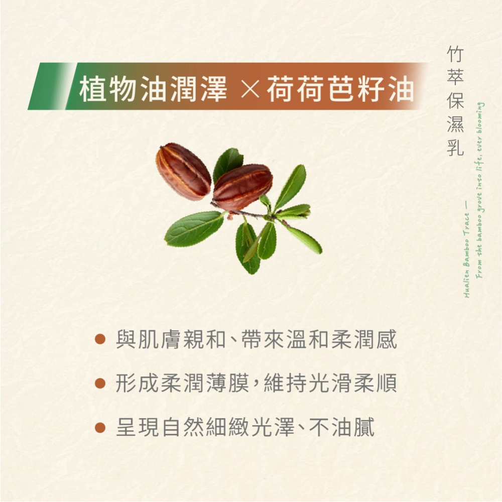 【皇家竹炭】花蓮竹跡 竹萃保濕乳150ml 林業及自然保育署花蓮分署聯名款-細節圖4