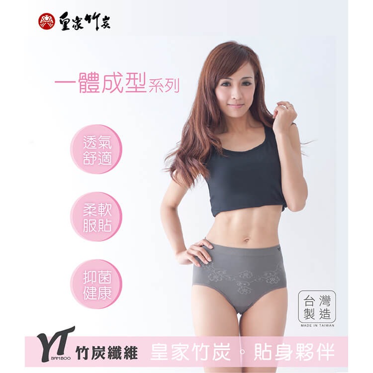 【皇家竹炭】台灣製造 YT 女用一體內褲 中腰 超值三入組 竹炭纖維 透氣舒適 抑菌除臭 竹炭內褲 中腰內褲-細節圖2