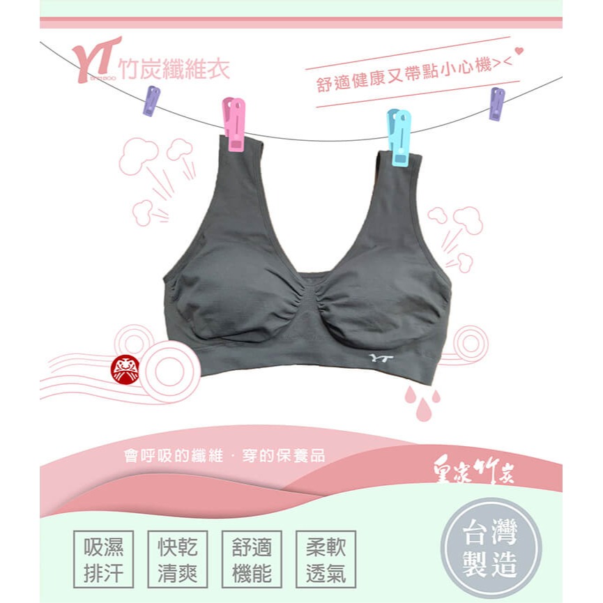 【皇家竹炭】台灣製造 YT 竹炭舒適內衣 含胸墊 L-XL 竹炭纖維 抑菌除臭 排汗透氣 舒適不易產生靜電 竹炭機能內衣-細節圖2