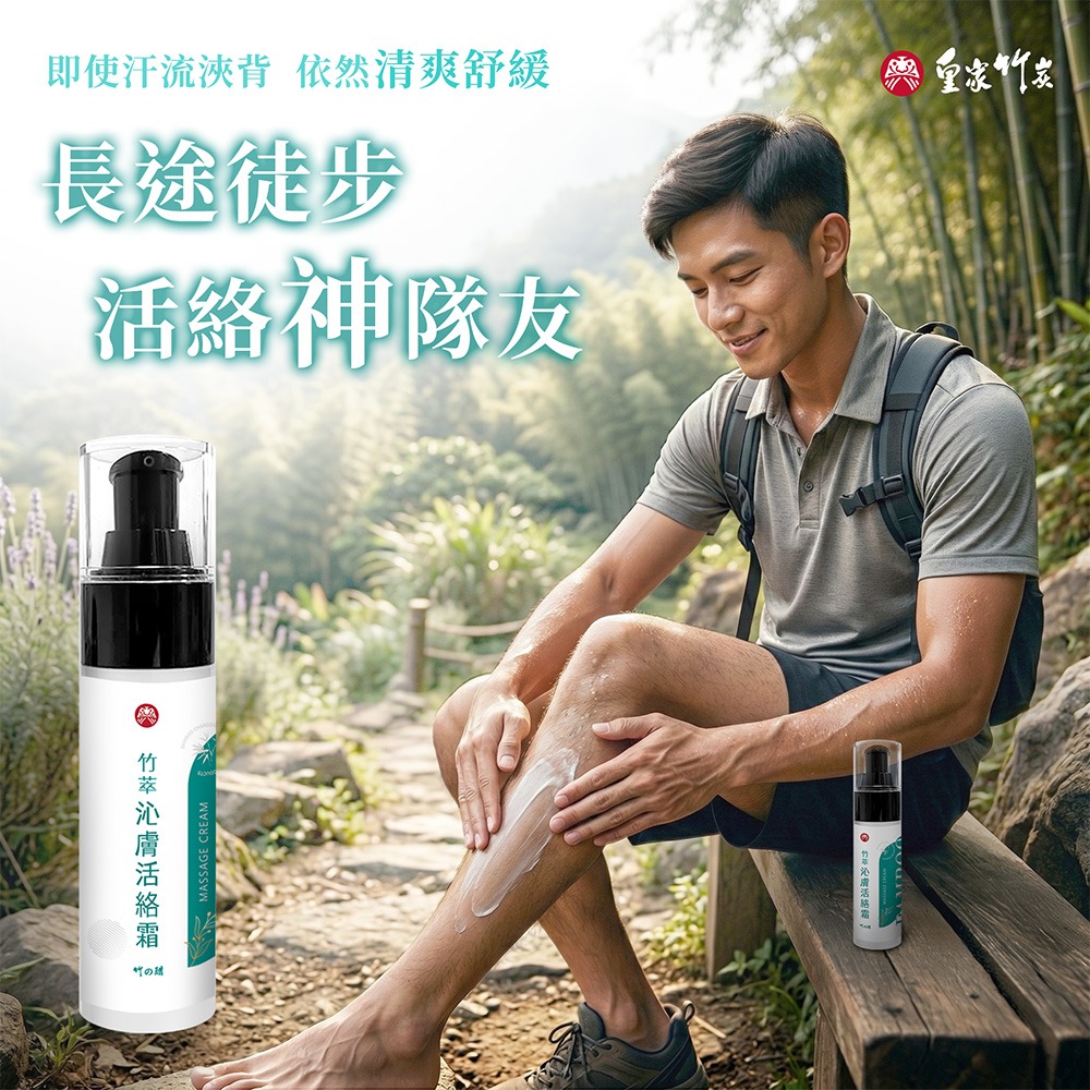 【皇家竹炭】竹萃沁膚活絡霜 50ml 舒壓按摩霜 非藥布肌樂一條根 舒緩肩頸緊繃 徒步健行 提神 台灣製8899j9-細節圖4