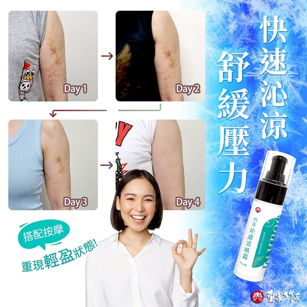 【皇家竹炭】竹萃沁膚活絡霜 50ml 舒壓按摩霜 非藥布肌樂一條根 舒緩肩頸緊繃 徒步健行 提神 台灣製8899j9-細節圖5