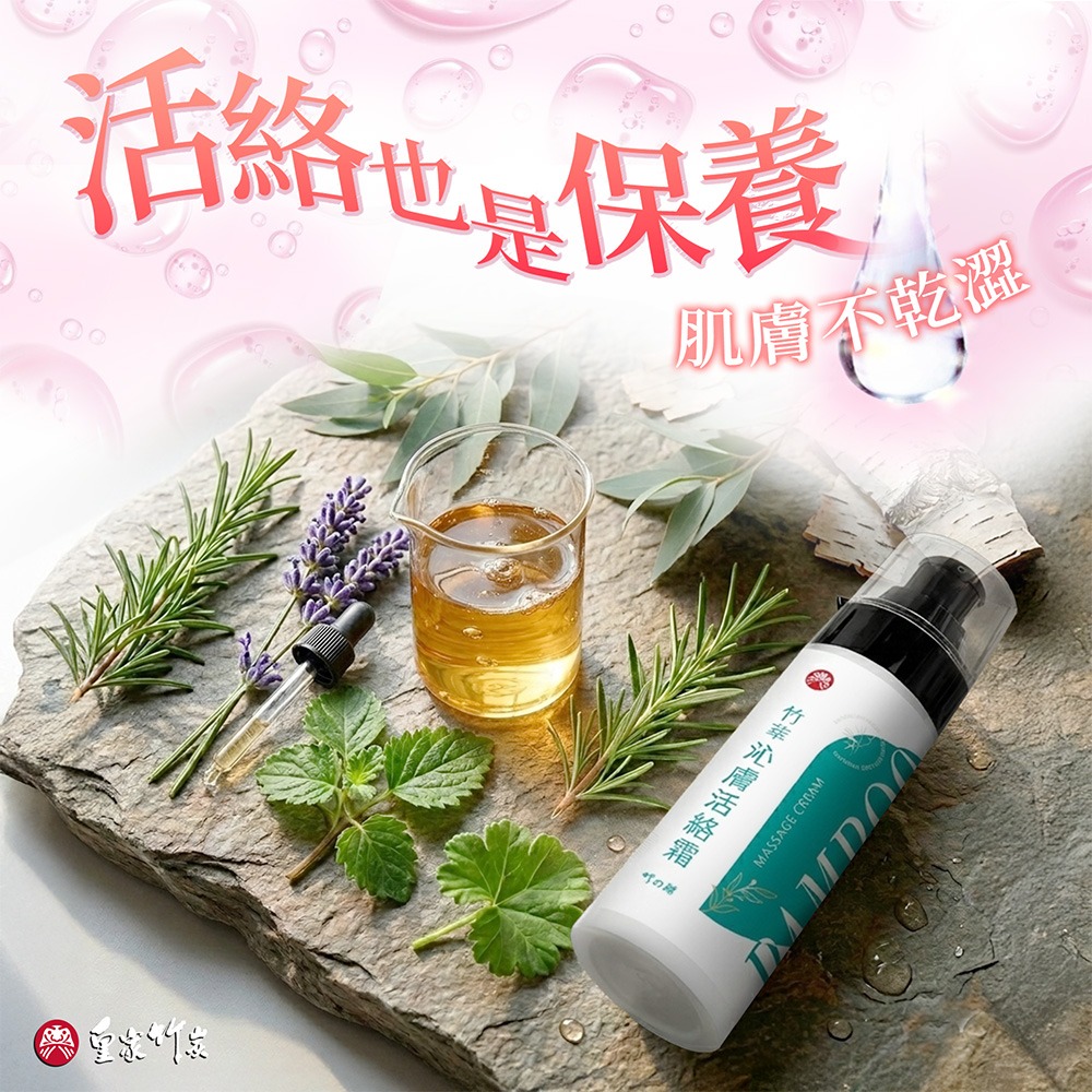 【皇家竹炭】竹萃沁膚活絡霜 50ml 舒壓按摩霜 非藥布肌樂一條根 舒緩肩頸緊繃 徒步健行 提神 台灣製8899j9-細節圖6