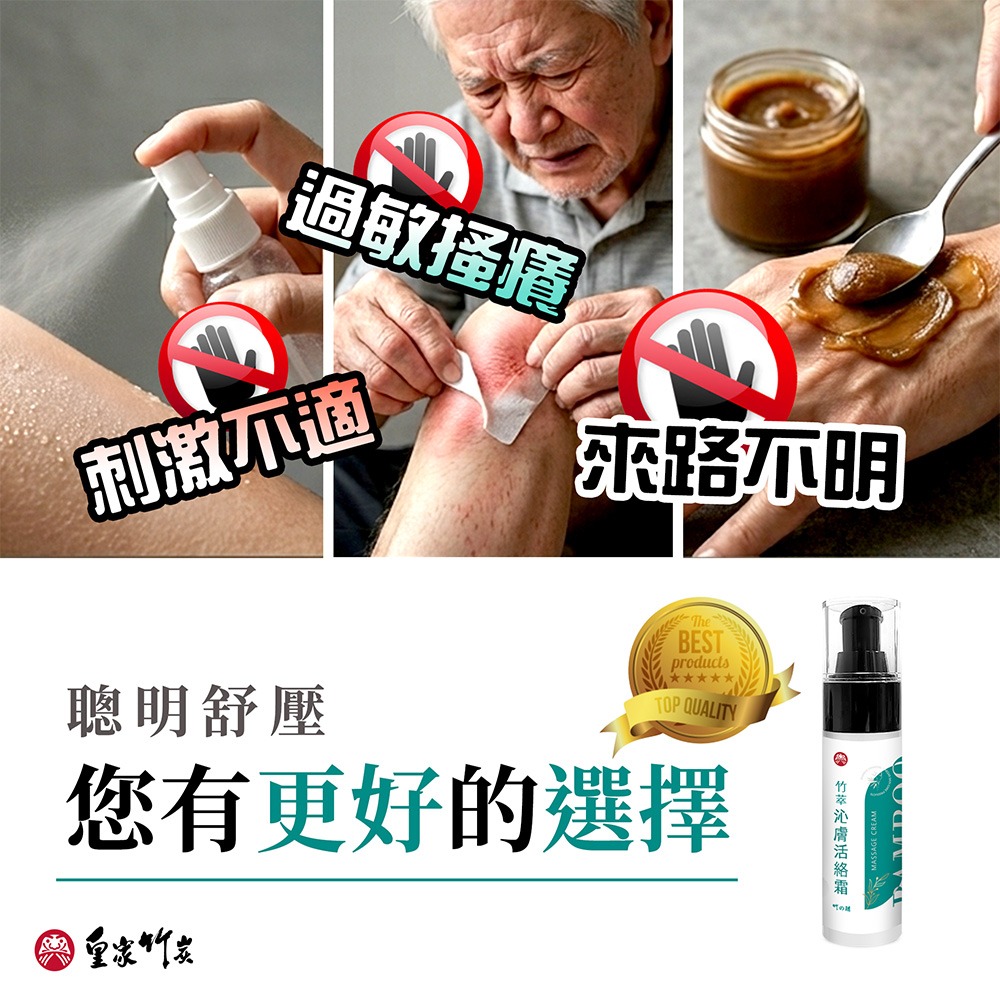 【皇家竹炭】竹萃沁膚活絡霜 50ml 舒壓按摩霜 非藥布肌樂一條根 舒緩肩頸緊繃 徒步健行 提神 台灣製8899j9-細節圖7