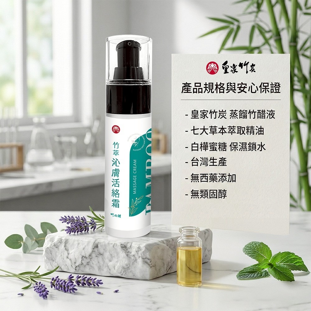 【皇家竹炭】竹萃沁膚活絡霜 50ml 舒壓按摩霜 非藥布肌樂一條根 舒緩肩頸緊繃 徒步健行 提神 台灣製8899j9-細節圖9