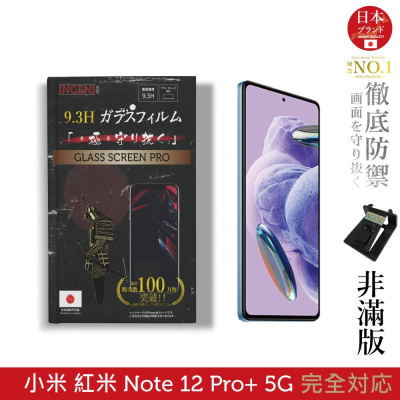 【INGENI徹底防禦】日規旭硝子玻璃保護貼 (非滿版) 適用 小米 紅米 Redmi Note 12 Pro+ 5G