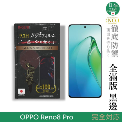 【INGENI徹底防禦】日規旭硝子玻璃保護貼 (全滿版 黑邊) 適用 OPPO Reno8 Pro