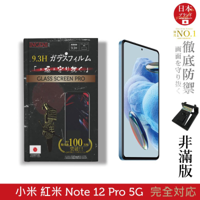 【INGENI徹底防禦】日規旭硝子玻璃保護貼 (非滿版) 適用 小米 紅米 Redmi Note 12 Pro 5G