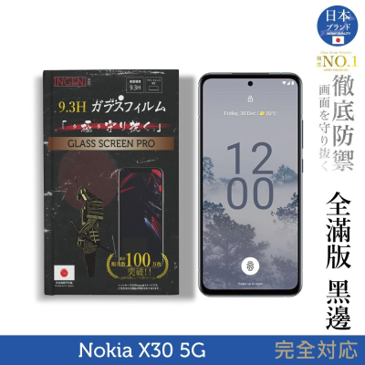 【INGENI徹底防禦】Nokia X30 5G 日規旭硝子玻璃保護貼 (全滿版 黑邊)