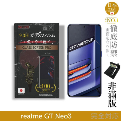 【INGENI徹底防禦】日規旭硝子玻璃保護貼 (非滿版) 適用 realme GT Neo3