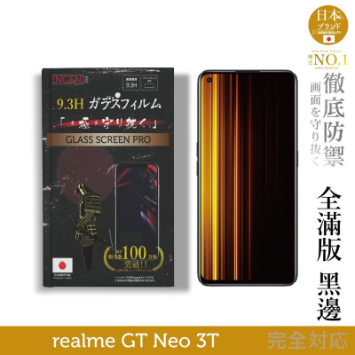 【INGENI徹底防禦】日規旭硝子玻璃保護貼 (全滿版 黑邊) 適用 realme GT Neo 3T