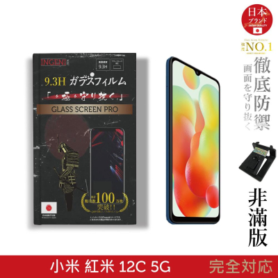 【INGENI徹底防禦】日規旭硝子玻璃保護貼 (非滿版) 適用 小米 紅米 Redmi 12C 5G