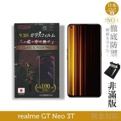 【INGENI徹底防禦】日規旭硝子玻璃保護貼 (非滿版) 適用 realme GT Neo 3T