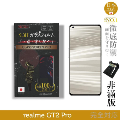 【INGENI徹底防禦】日規旭硝子玻璃保護貼 (非滿版) 適用 realme GT2 Pro