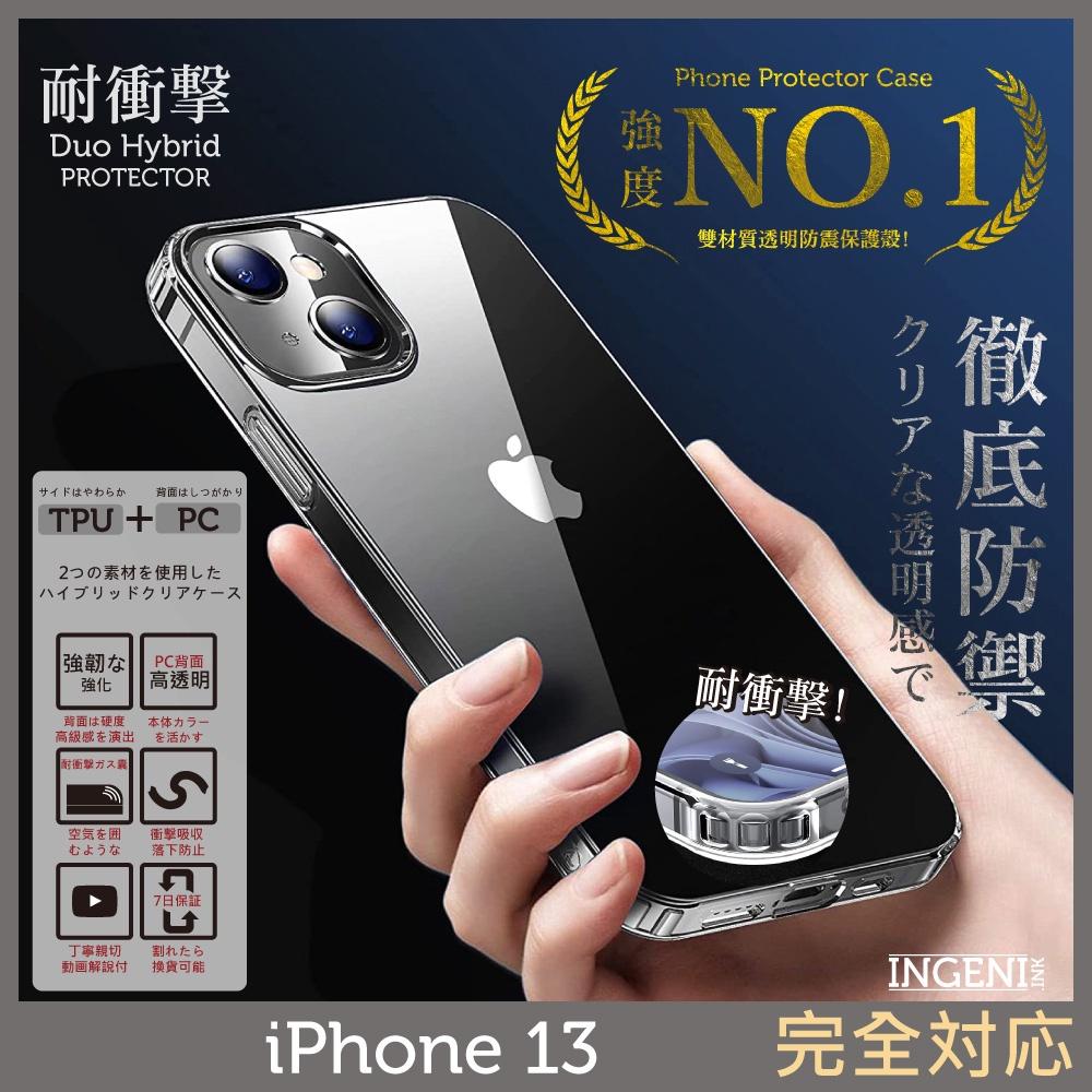 【INGENI徹底防禦】日規TPU+PC雙材質防摔保護殼 適用 iPhone 13 6.1吋-細節圖2