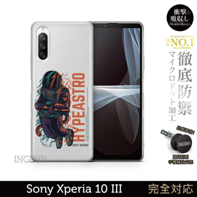 【INGENI】保護殼 TPU全軟式 設計師彩繪手機殼-Hypeastro 適用 Sony Xperia 10 III