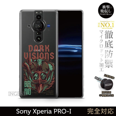 【INGENI】保護殼 TPU全軟式 設計師彩繪手機殼-DarkUisions 適用 Sony Xperia PRO-I