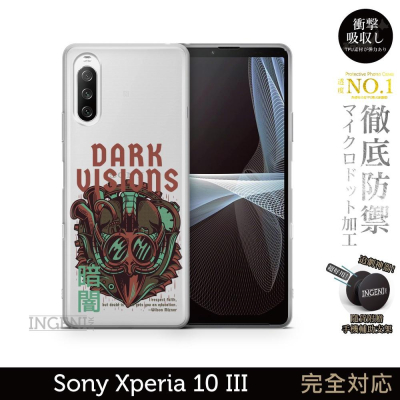 【INGENI】保護殼 TPU全軟式 設計師彩繪手機殼-DarkUisions 適用Sony Xperia 10 III
