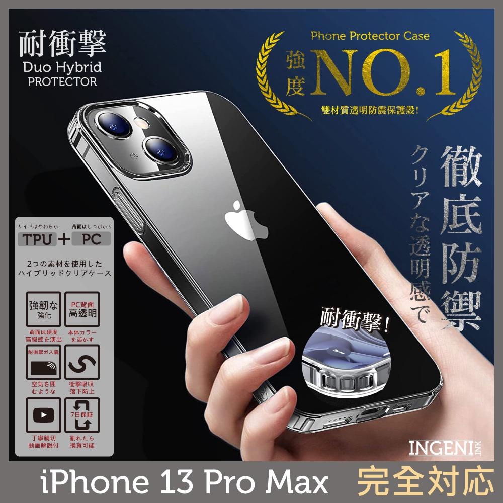 【INGENI徹底防禦】日規TPU+PC雙材質防摔保護殼 適用 iPhone 13 Pro Max 6.7吋-細節圖2