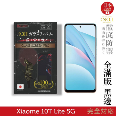 【INGENI徹底防禦】日本製玻璃保護貼 (全滿版 黑邊) 適用 小米 10T Lite 5G