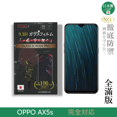 【INGENI徹底防禦】日本製玻璃保護貼 (全滿版 黑邊) 適用 OPPO AX5s