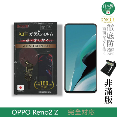 【INGENI徹底防禦】日本製玻璃保護貼 (非滿版) 適用 OPPO Reno2 Z