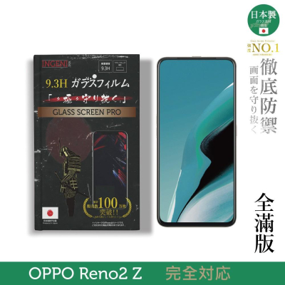 【INGENI徹底防禦】日本製玻璃保護貼 (全滿版 黑邊) 適用 OPPO Reno2 Z