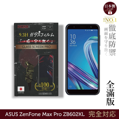 【INGENI徹底防禦】日本製玻璃保護貼 (全滿版) 適用 ASUS ZenFone Max Pro ZB602KL