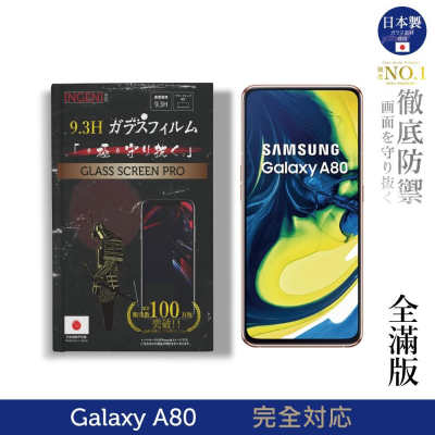 【INGENI徹底防禦】日本製玻璃保護貼 (全滿版 黑邊) 適用 SAMSUNG 三星 Galaxy A80