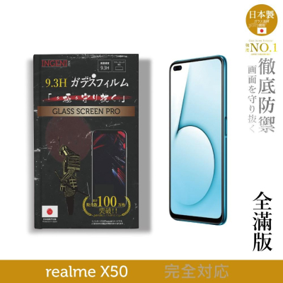 【INGENI徹底防禦】日本製玻璃保護貼 (全滿版 黑邊) 適用 realme X50