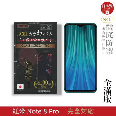 【INGENI徹底防禦】日本製玻璃保護貼 (全滿版 黑邊) 適用 紅米 Note8 Pro
