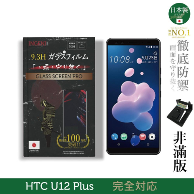 【INGENI徹底防禦】日本製玻璃保護貼 (非滿版) 適用 HTC U12 Plus