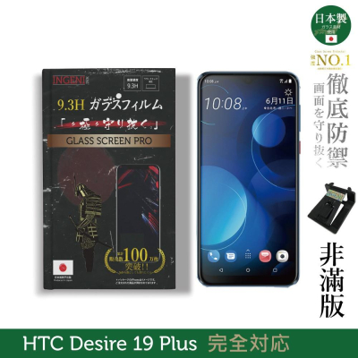 【INGENI徹底防禦】日本製玻璃保護貼 (非滿版) 適用 HTC Desire 19 Plus