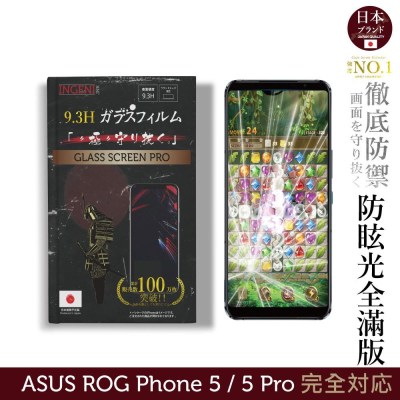 【INGENI】日本旭硝子玻璃保護貼 (全滿版黑邊) 適用 ASUS ROG Phone 5 / 5 Pro(晶細霧面)