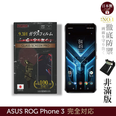 【INGENI徹底防禦】日本製玻璃保護貼 (非滿版) 適用 ASUS ROG Phone 3 ZS661KS