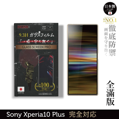 【INGENI徹底防禦】日本製玻璃保護貼 (全滿版 黑邊) 適用 Sony Xperia 10 Plus