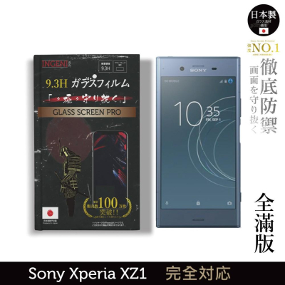 【INGENI徹底防禦】日本製玻璃保護貼 (全滿版 黑邊) 適用 Sony Xperia XZ1