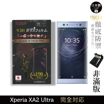 【INGENI徹底防禦】日本製玻璃保護貼 (非滿版) 適用 Sony Xperia XA2 Ultra