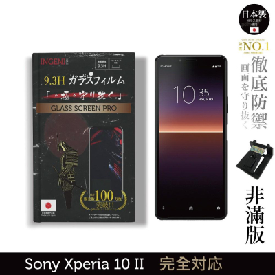 【INGENI徹底防禦】日本製玻璃保護貼 (非滿版) 適用 Sony Xperia 10 II (第二代)
