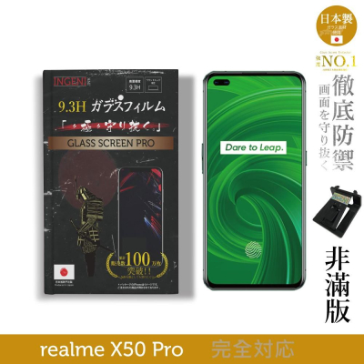 【INGENI徹底防禦】日本製玻璃保護貼 (非滿版) 適用 realme X50 Pro