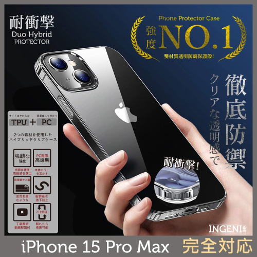 iPhone 15 Pro Max 保護殼 6.7吋 日系TPU+PC雙材質防摔保護殼【INGENI徹底防禦】