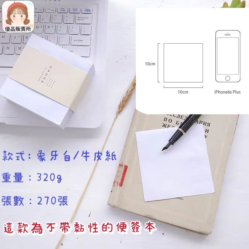 高品質厚實 便條紙 備忘 重磅 便簽紙 便簽本 計劃本 素材纸 隨身便利紙 紙條 N次貼【HS8-1】《優品販賣所》-細節圖3