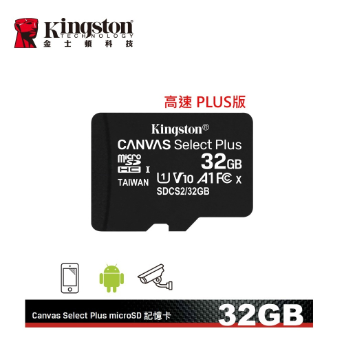 金士頓 Kingston Micro-SD U1 C10 32GB (SDCS2/32GB)