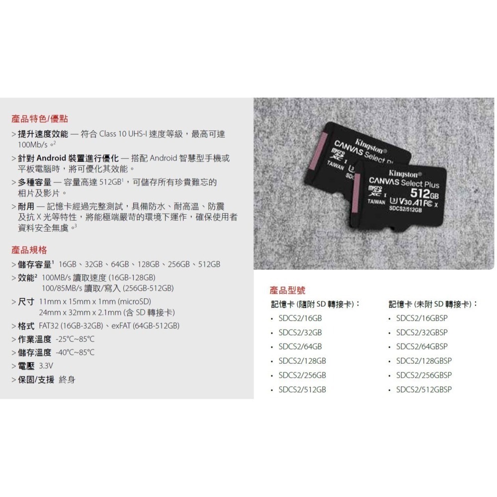 金士頓 Kingston Micro-SDXC U1 C10 128GB (SDCS2/128GB)-細節圖4