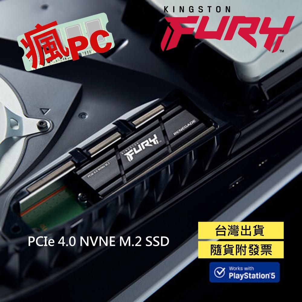金士頓 FURY系列 SSD 2TB 4TB 含散熱片 SFYRDK/2000G-細節圖2