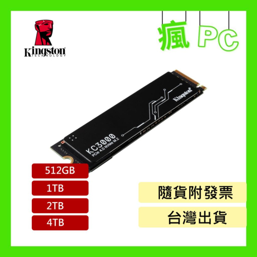 金士頓 KC3000系列 PCIe 4.0 M.2 SSD 512GB 1TB 2TB 4TB