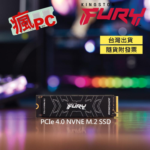 金士頓 FURY Renegade 系列 SSD PCIe 4.0 NVMe M.2 2280 4TB