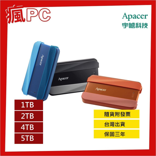 Apacer 宇瞻 AC533 1TB 2TB 4TB 5TB 外接式行動硬碟 USB3.2