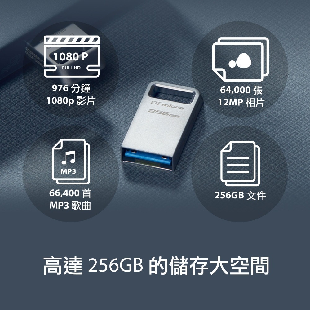 金士頓 DataTraveler Micro 256GB USB3.2 隨身碟 DTMC3G2 窄版外殼 鑰匙扣環設計-細節圖5