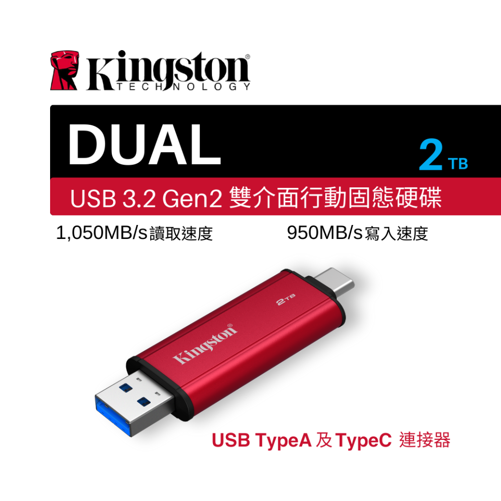 金士頓 Dual 2TB Type-A 和 Type-C 雙介面行動固態硬碟 SSD 精巧耐用金屬設計 SPSD-細節圖2